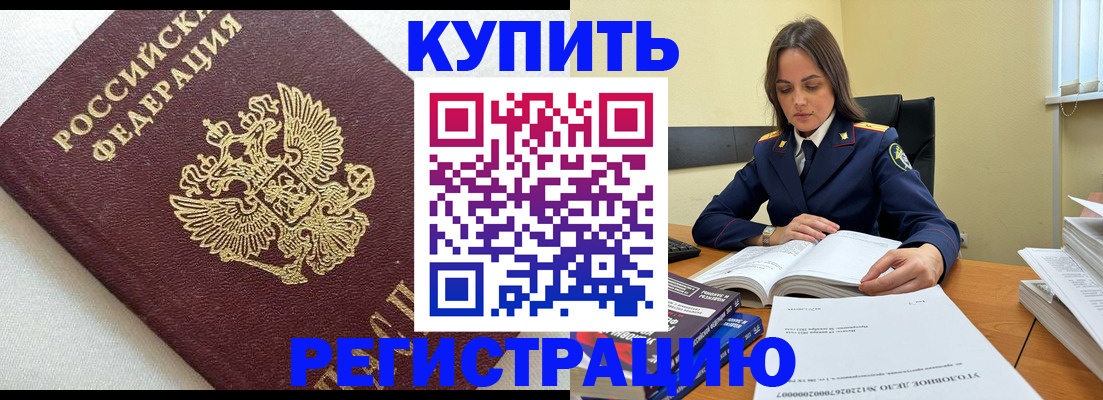 прописка в Аксае