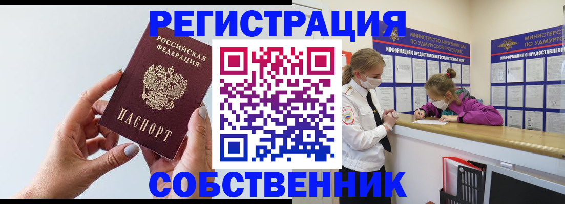 прописка для кредита в Аксае