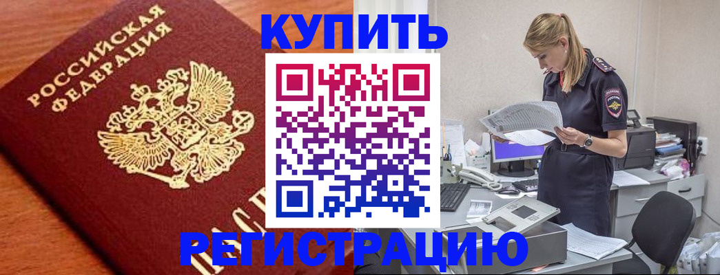 временная регистрация для всех в Аксае