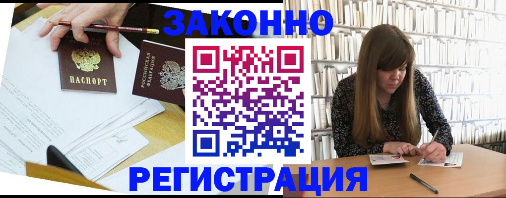 временная регистрация для школы в Аксае