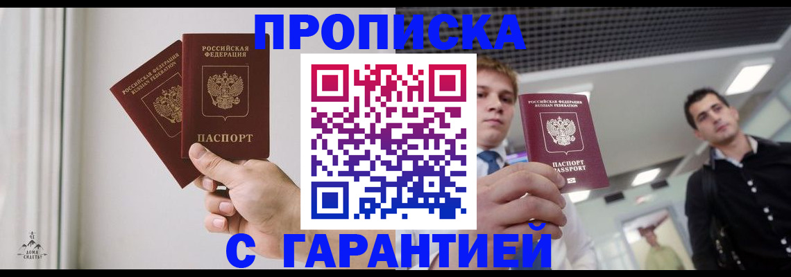 прописка штамп в Аксае