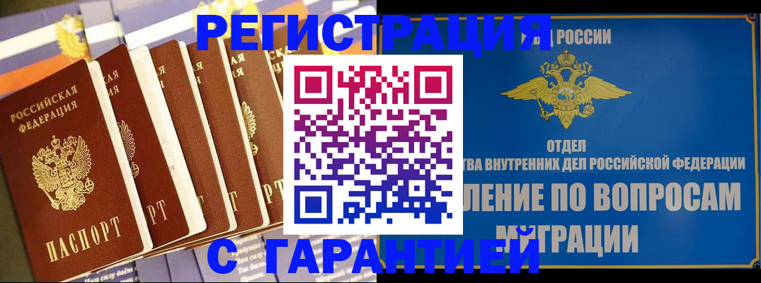 купить прописку в Аксае
