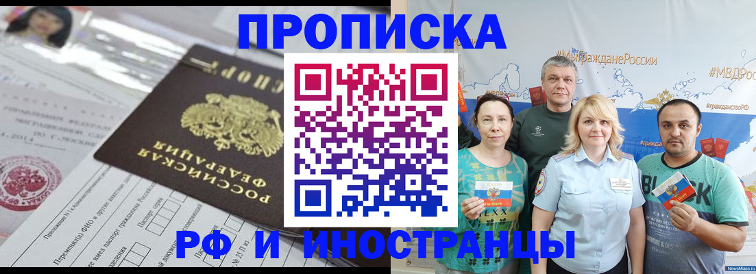прописка законно в Аксае