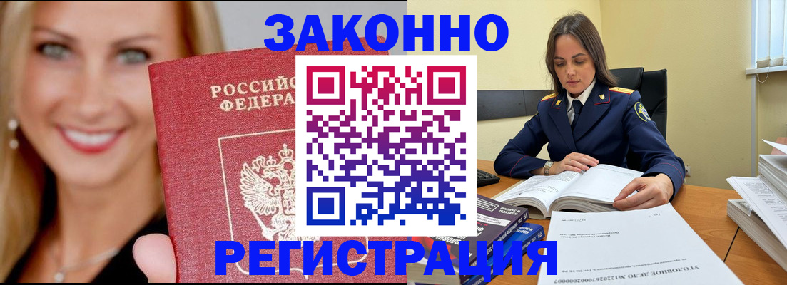 прописка в Аксае